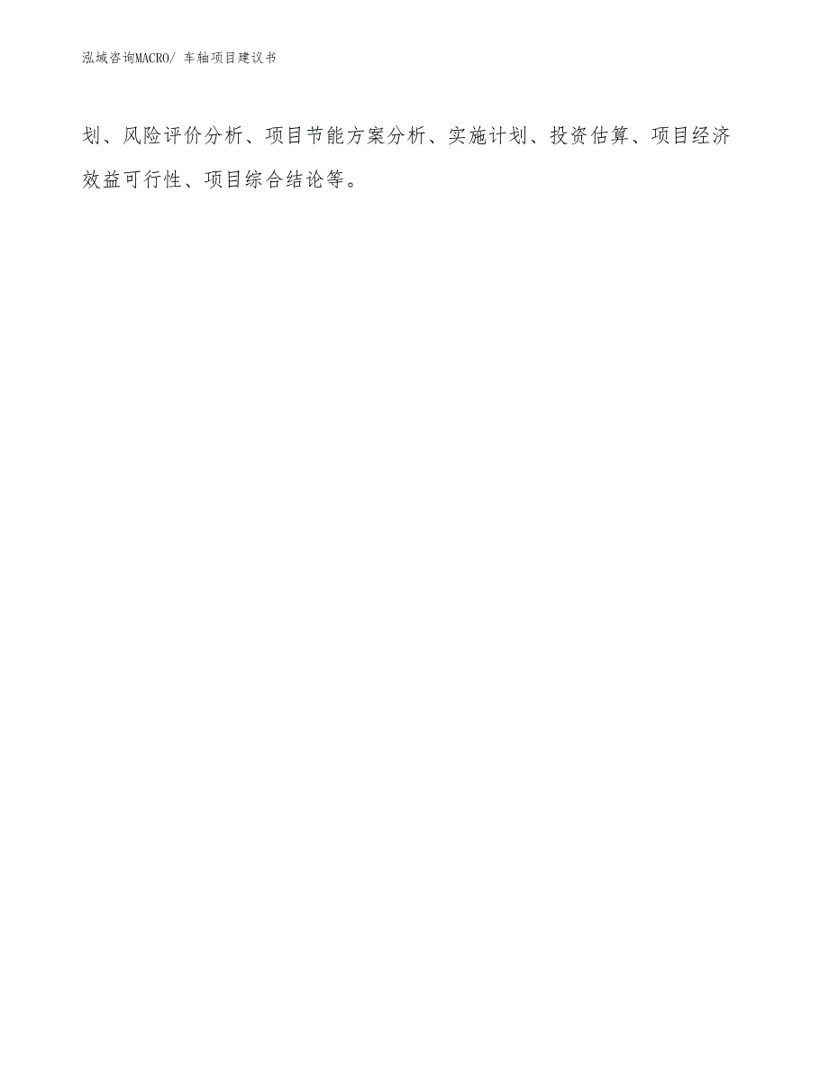 车轴项目建议书(60亩，投资13000万元）_第2页