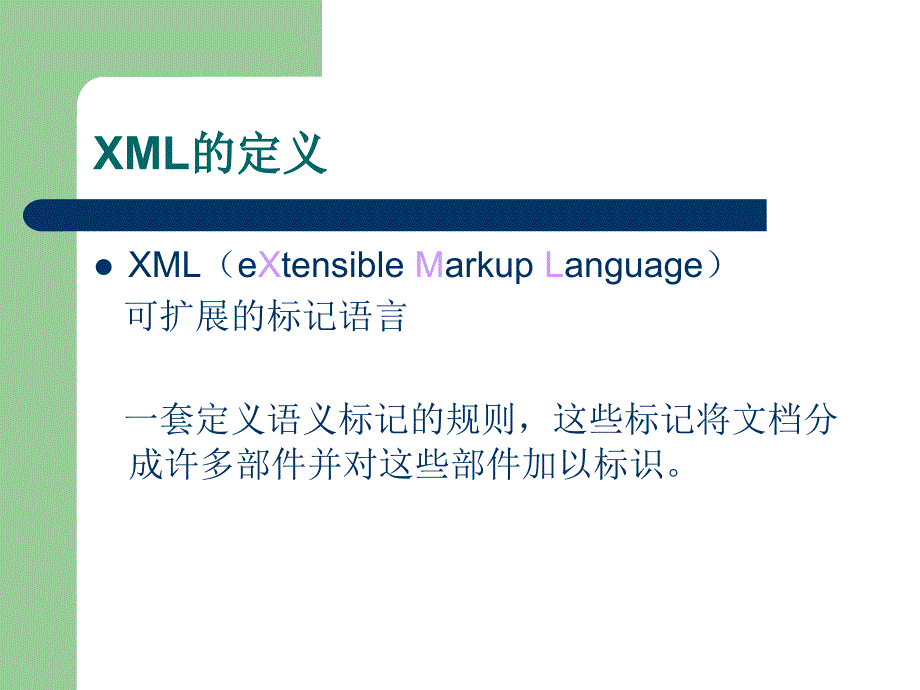 《xml知识简介》ppt课件_第2页