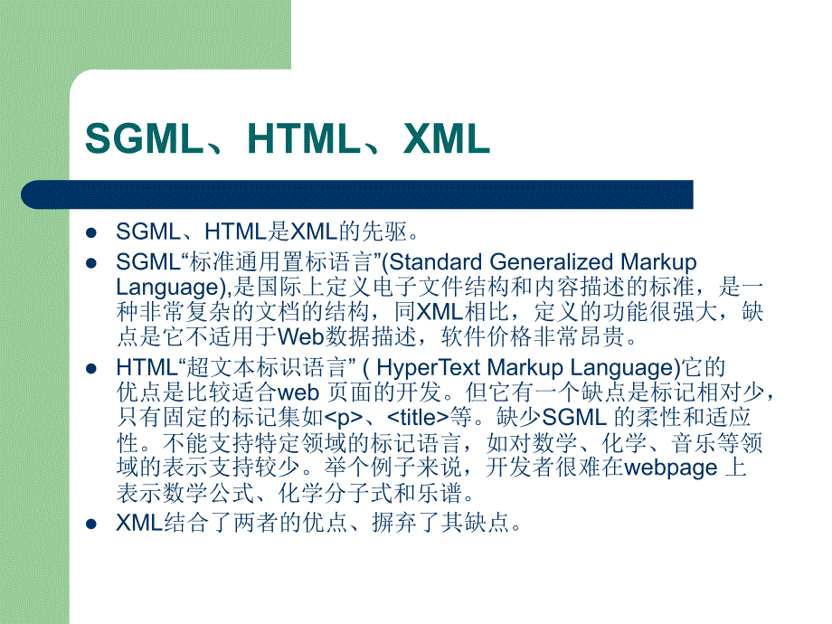 《xml知识简介》ppt课件_第4页