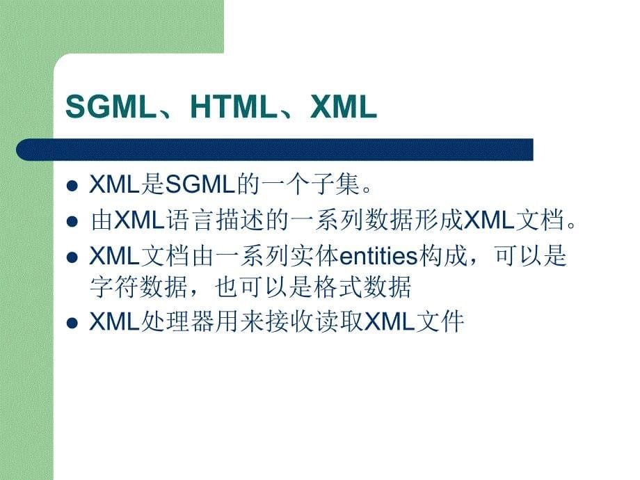 《xml知识简介》ppt课件_第5页