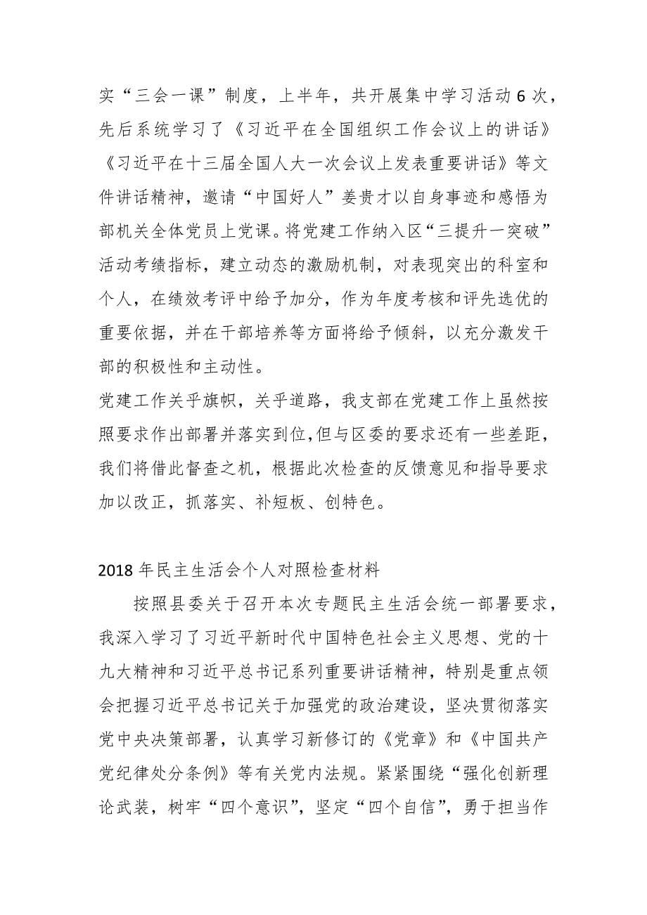 县委宣传部最新2018年度机关党建工作总结_第5页