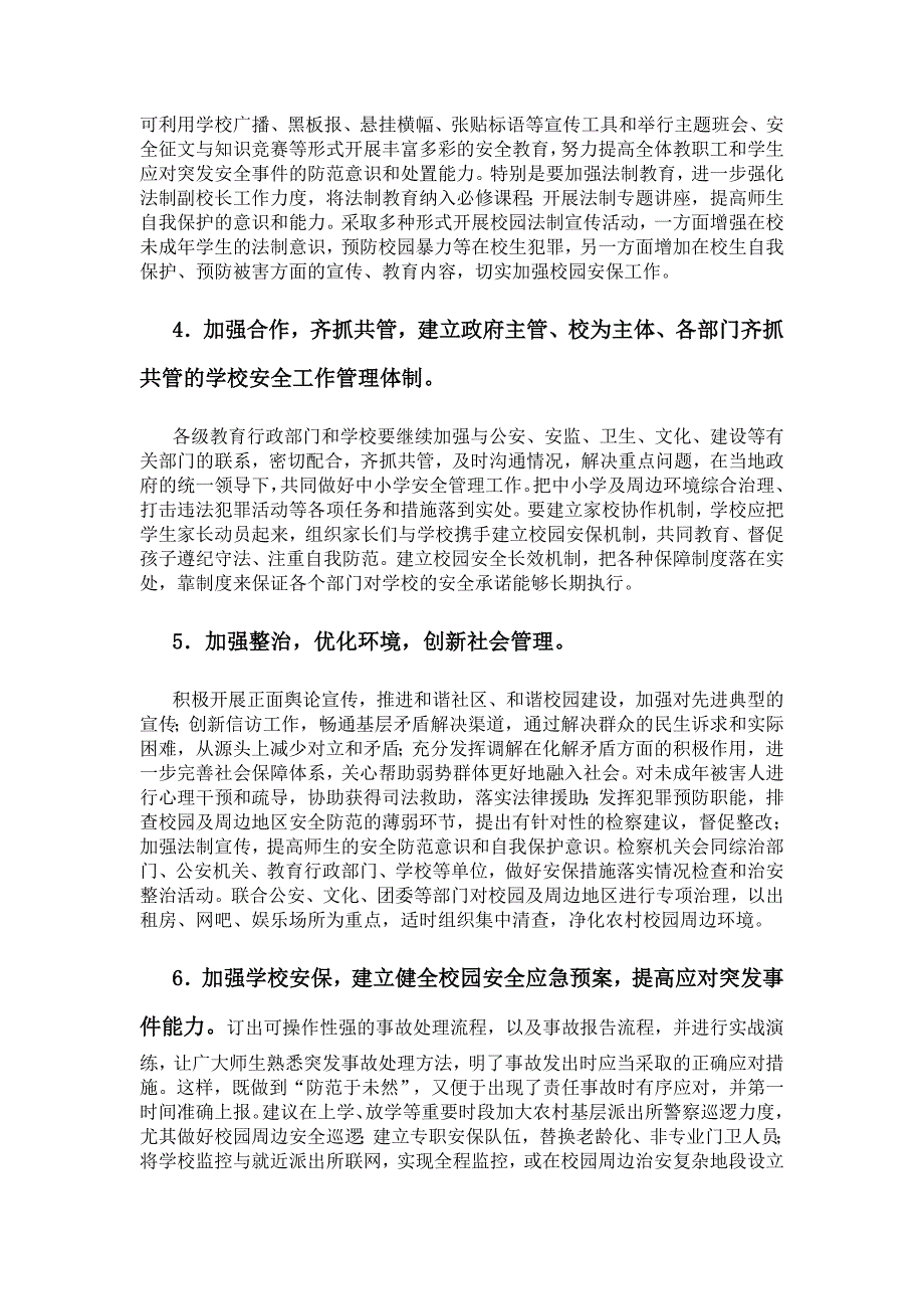 学校存在的主要安全隐患及解决对策_第2页