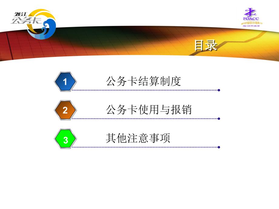 《公务卡使用培训》ppt课件_第2页