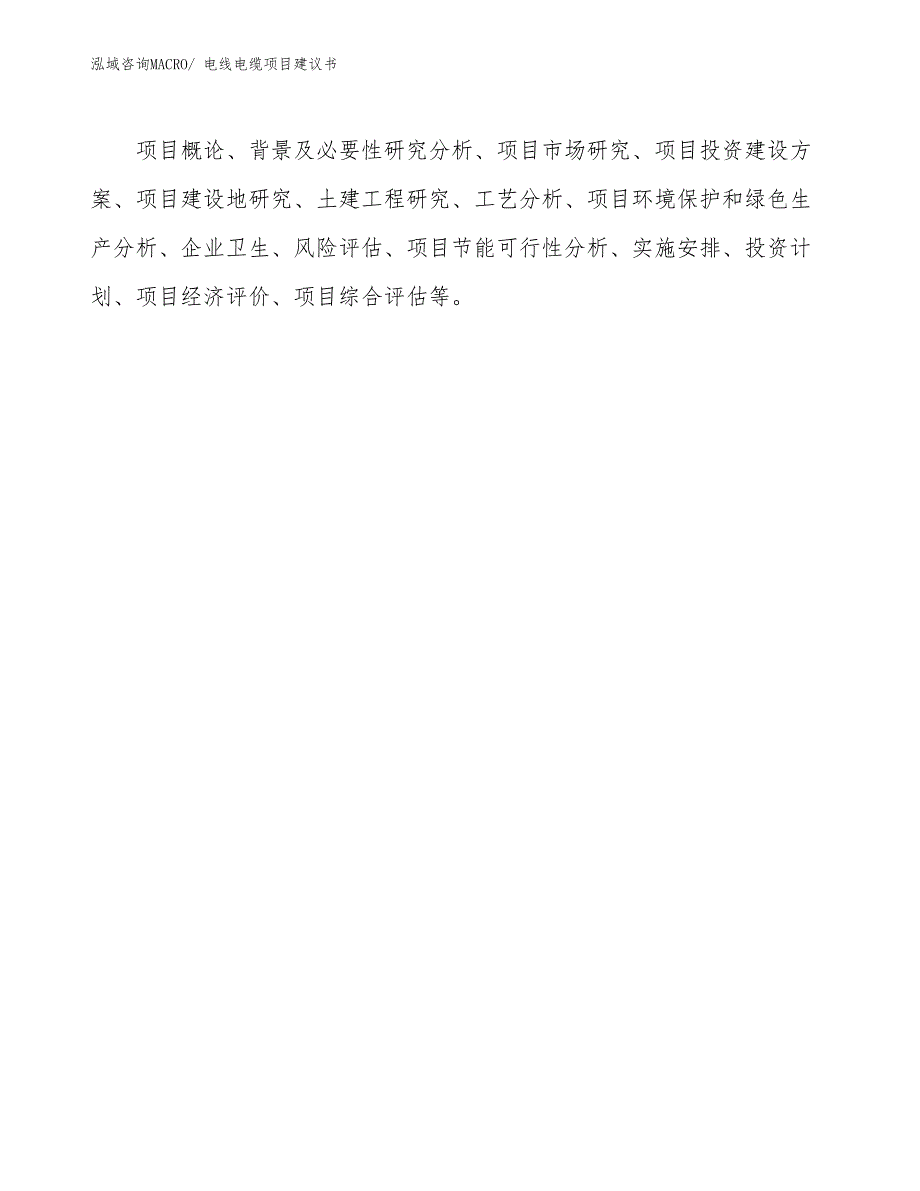 电线电缆项目建议书(20亩，投资3900万元）_第2页