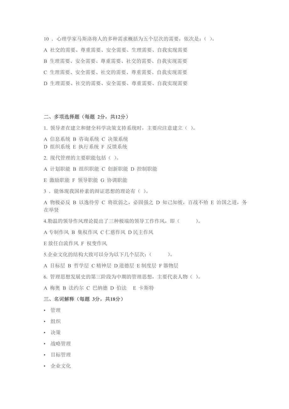 《管理学》 期末考试试卷(第一套试卷A卷)_第2页