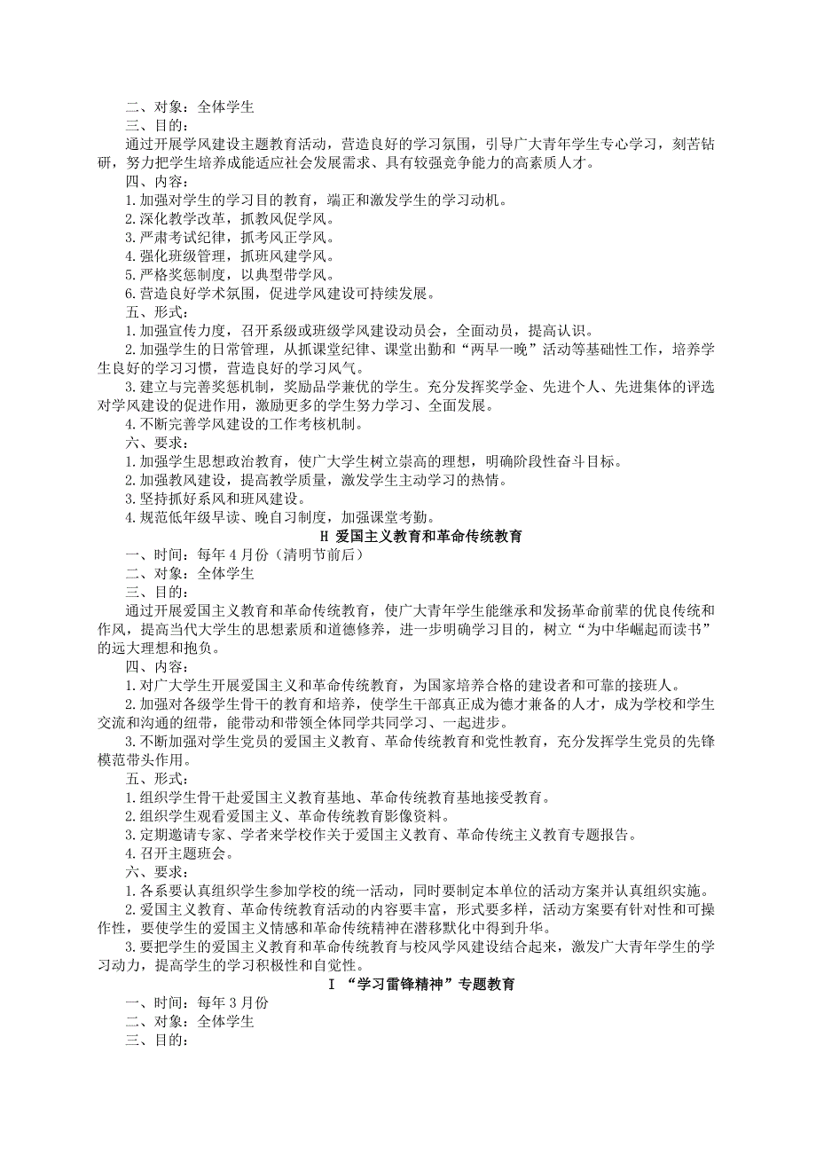 大学生思想政治教育大纲_第4页