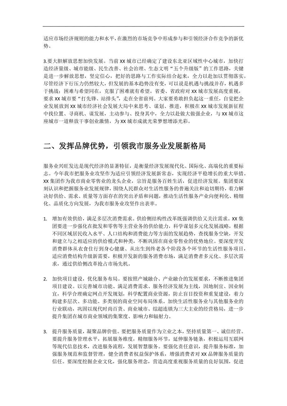 领导到企业调研时的讲话,好文必须看!!_第2页