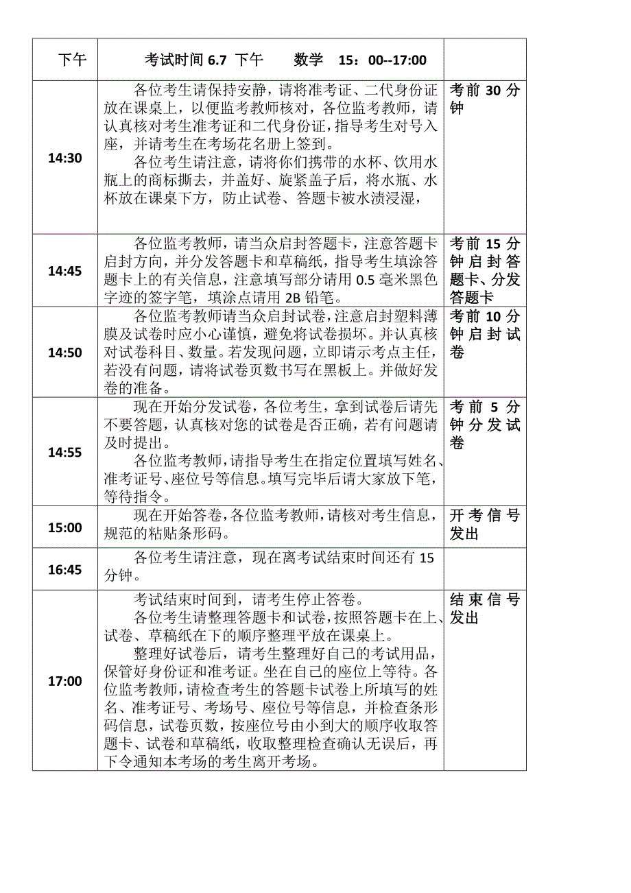 高考指令_第2页