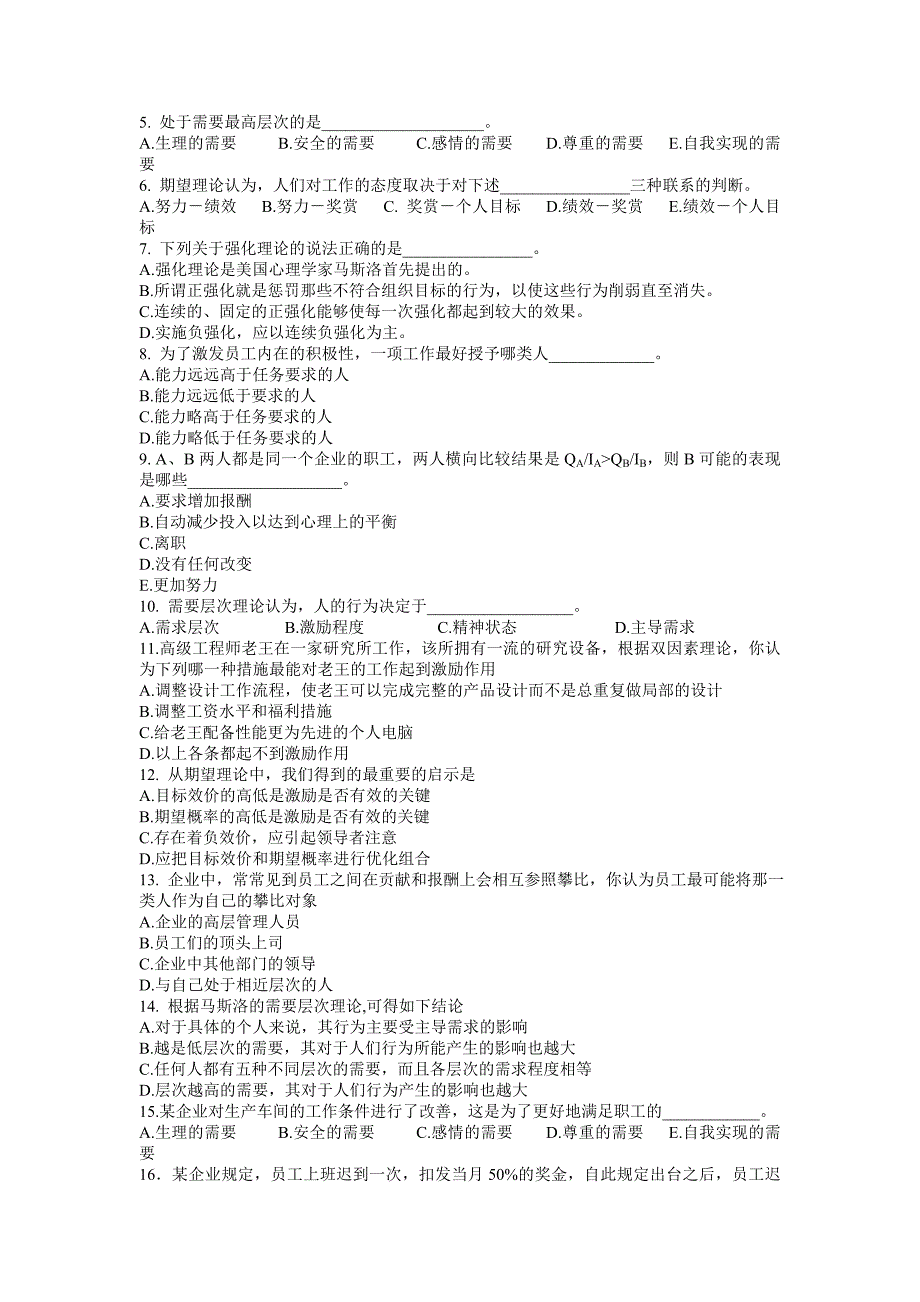 《管理学》习题与答案——第17章   激励_第2页