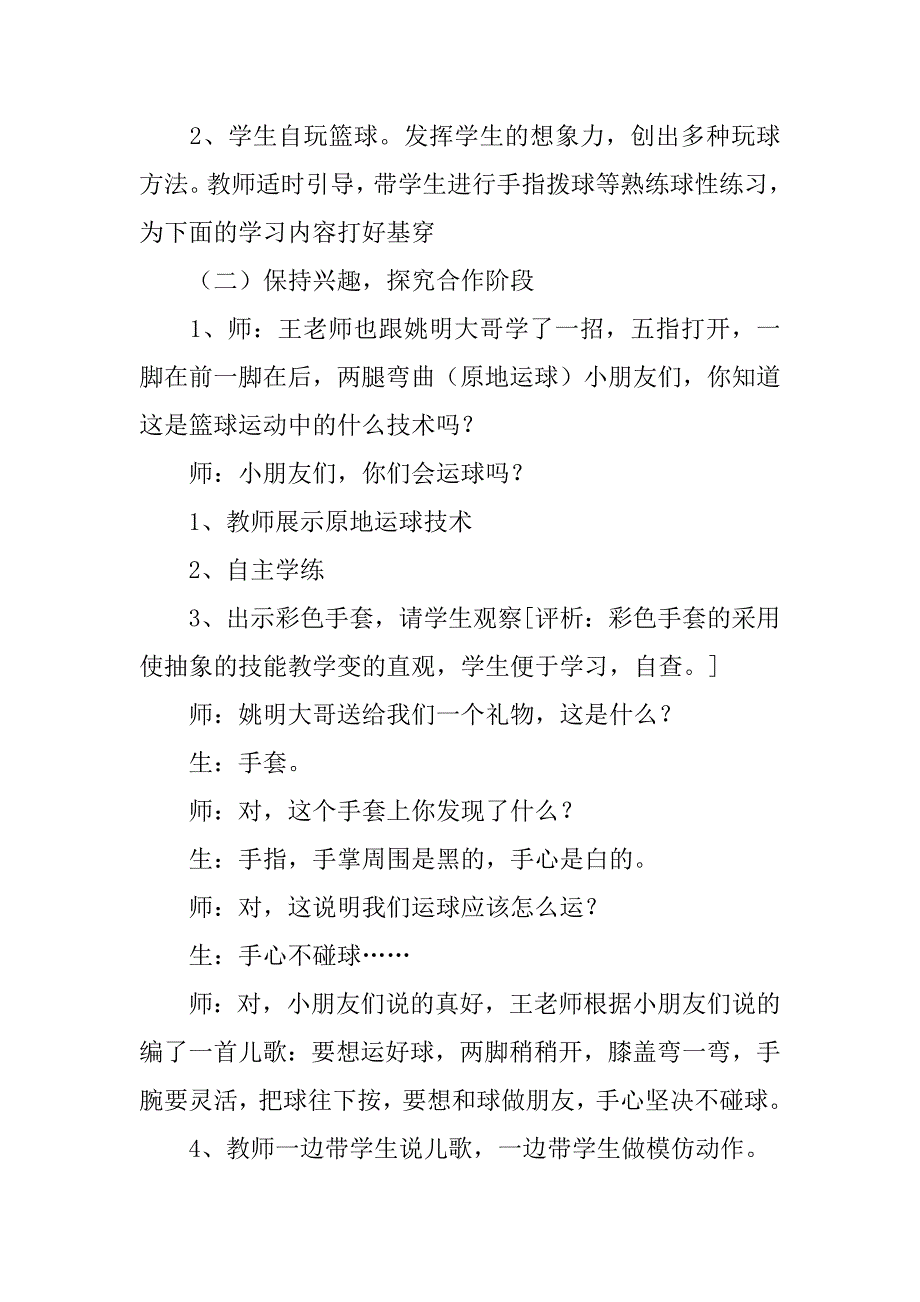 小学体育课原地运球教学设计和教后反思.doc_第3页