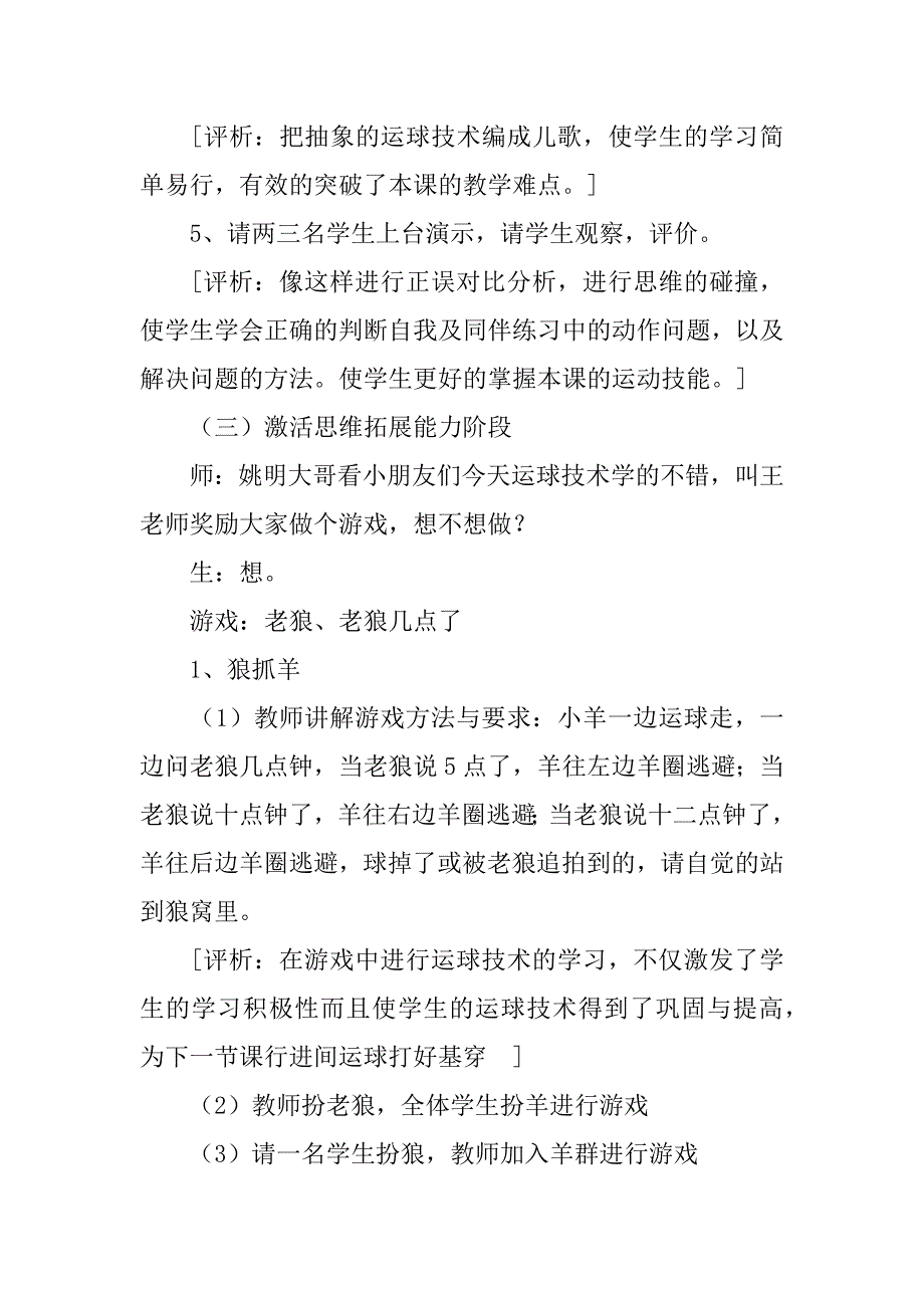 小学体育课原地运球教学设计和教后反思.doc_第4页