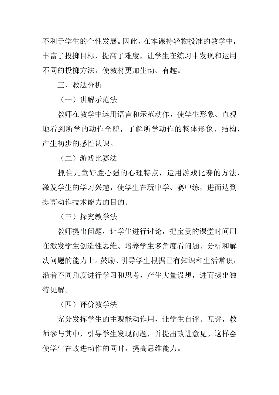 小学体育“投掷”教学设计.doc_第2页