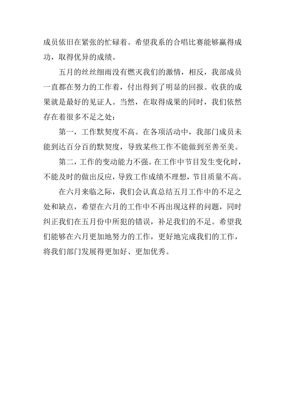 学生会学期文娱部工作总结.doc_第4页