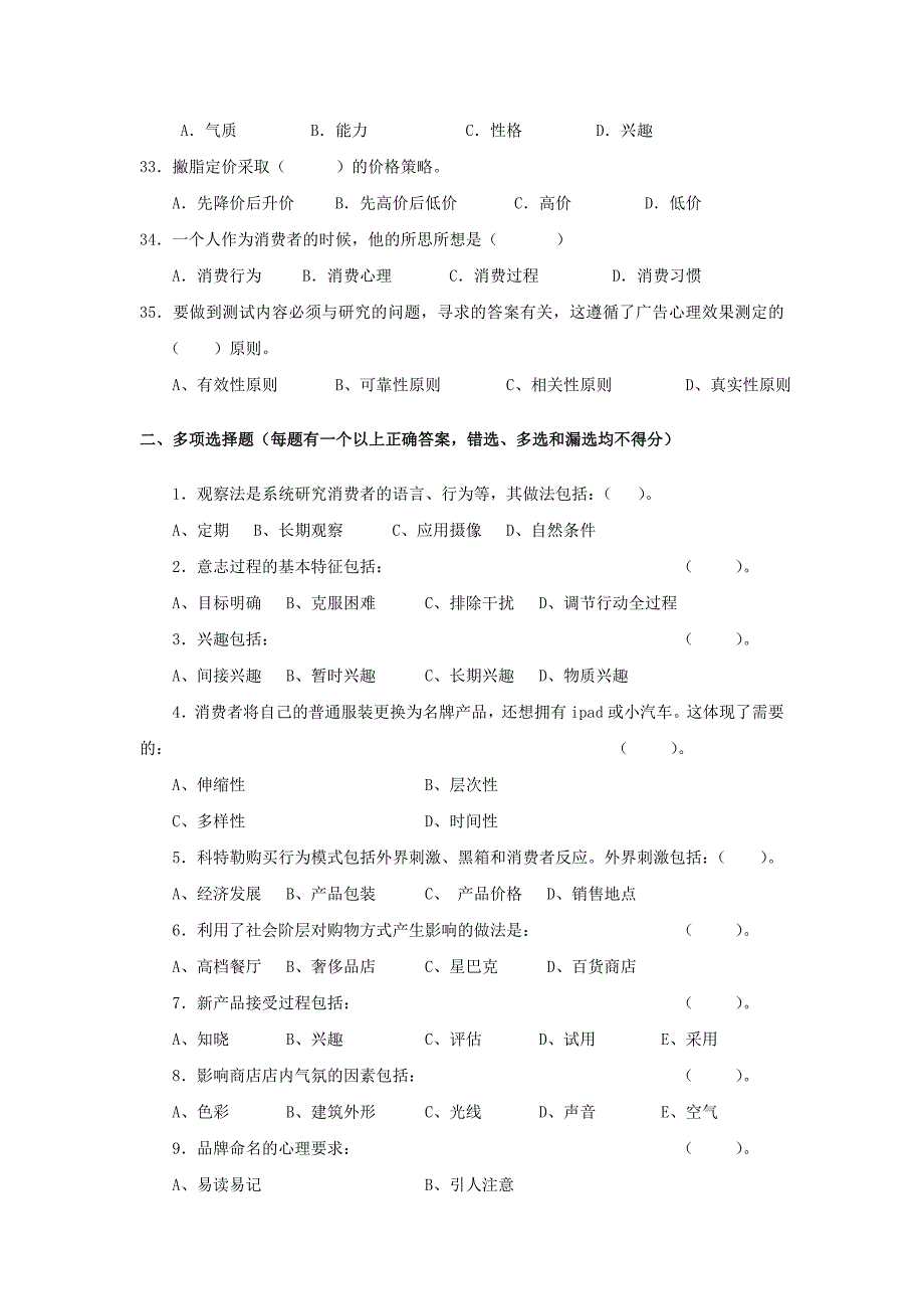 《营销心理学》期末复习题一_第4页