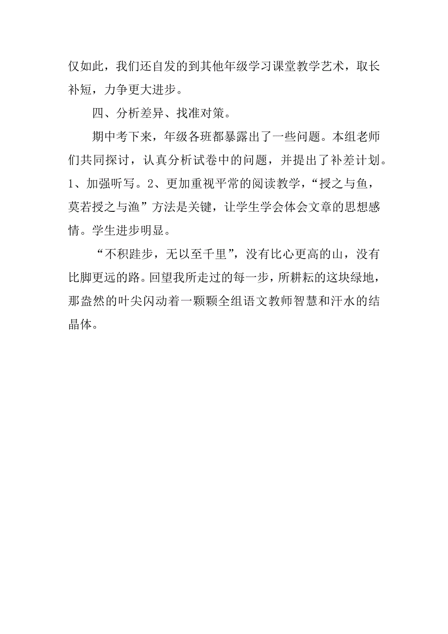 小学三年级语文教研工作总结.doc_第4页