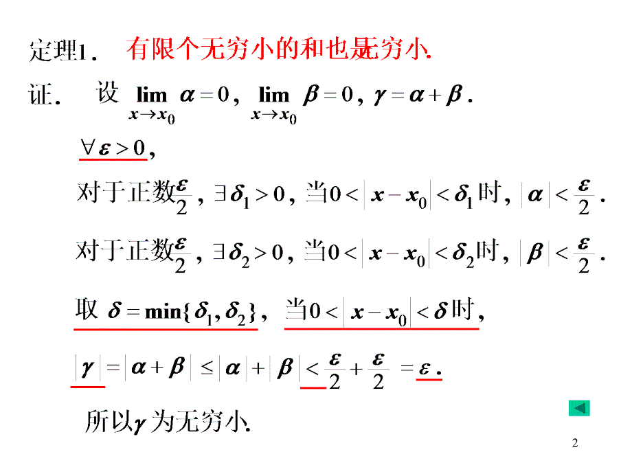 高等数学第五节极限运算法则_第2页