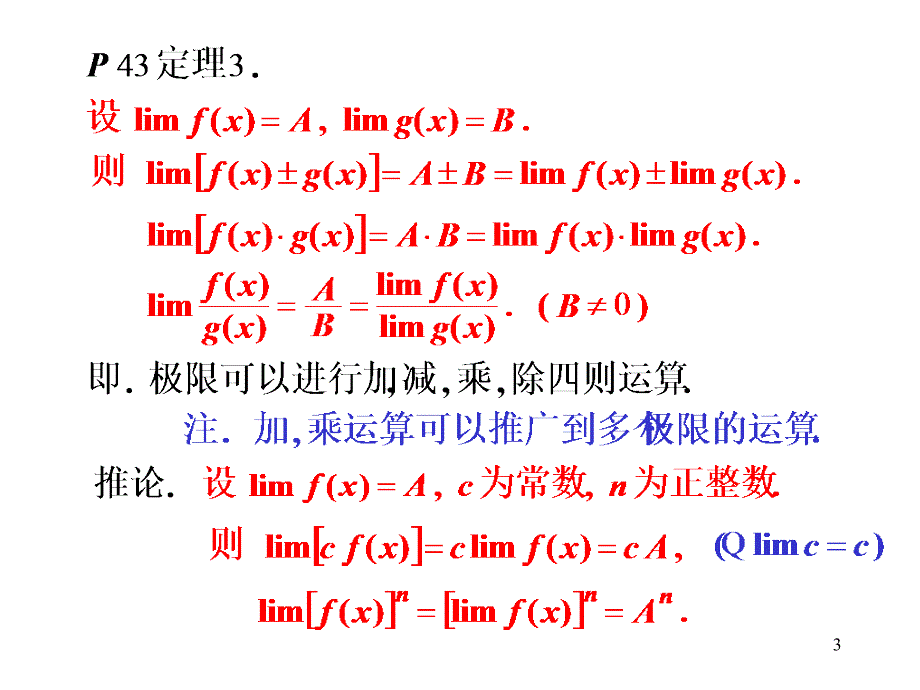 高等数学第五节极限运算法则_第3页