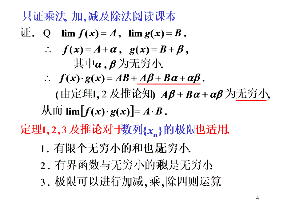 高等数学第五节极限运算法则_第4页