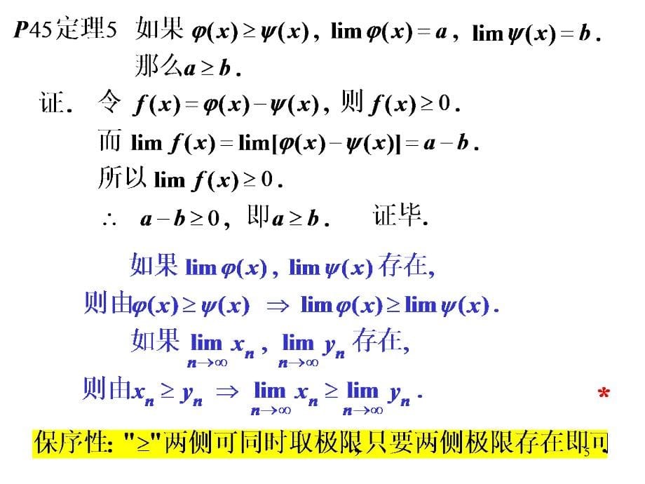 高等数学第五节极限运算法则_第5页