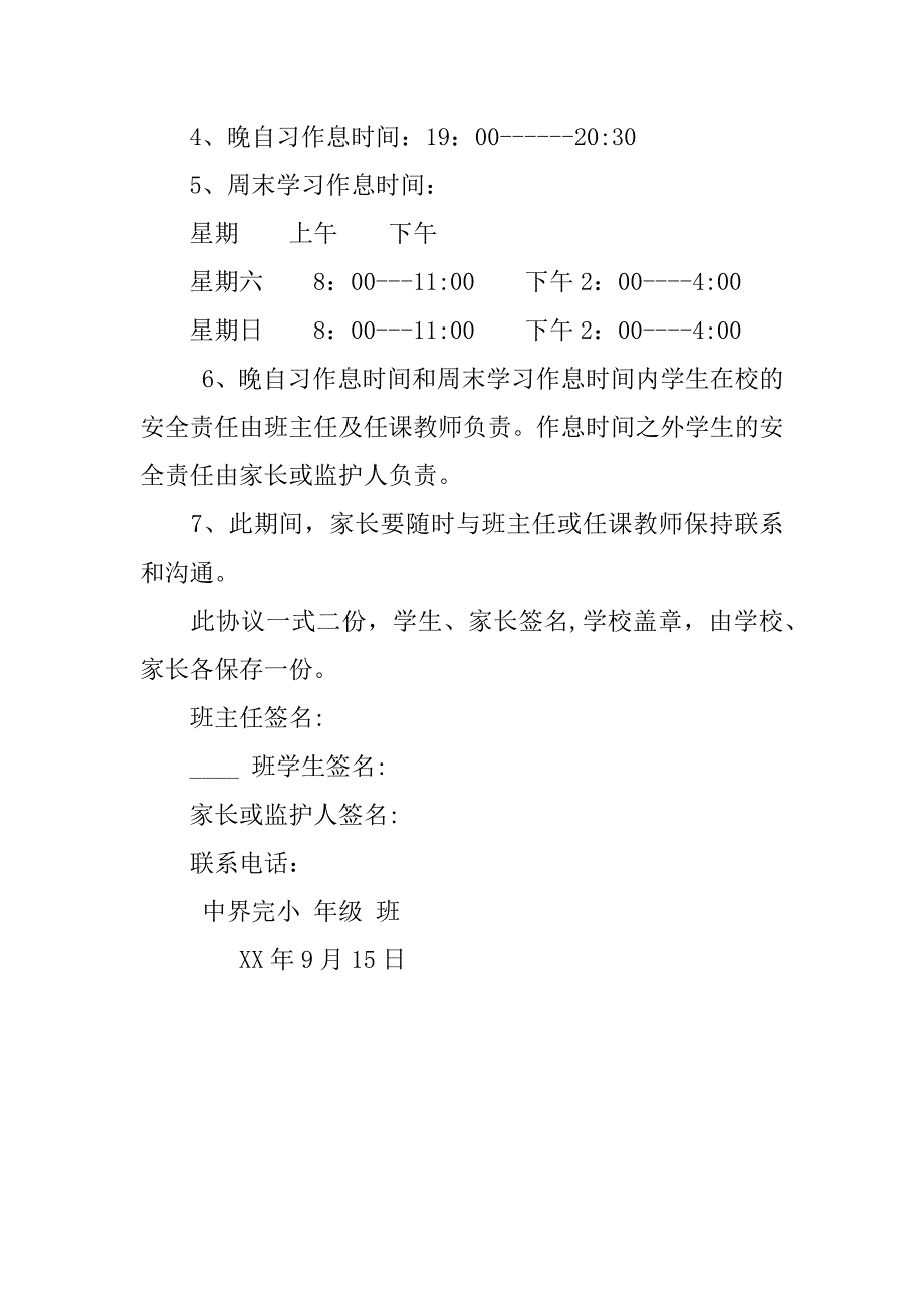 家校安全责任书范文.doc_第2页