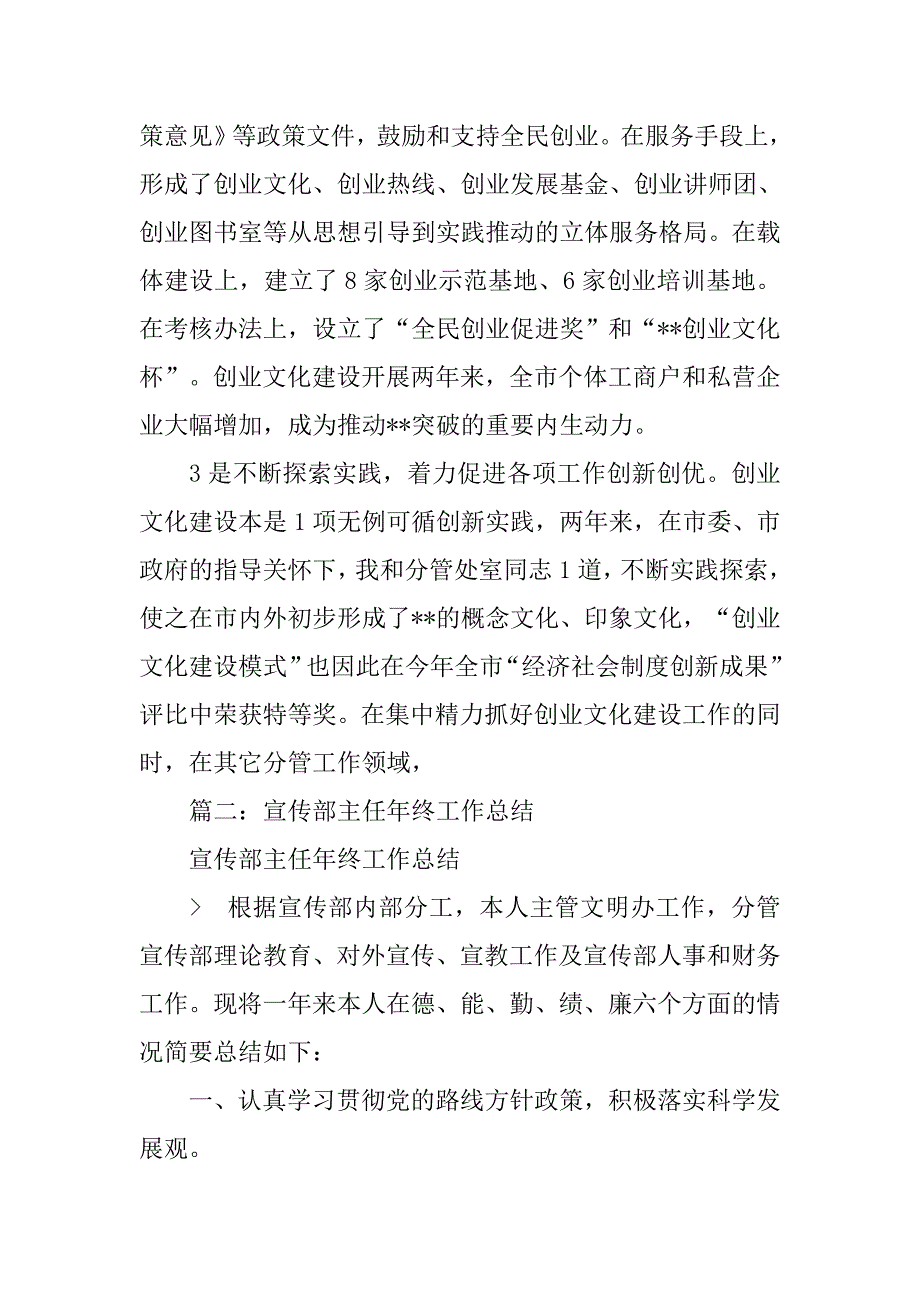 宣传部主任工作总结.doc_第3页