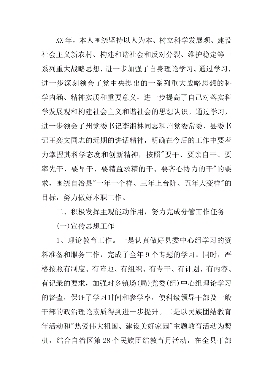 宣传部主任工作总结.doc_第4页