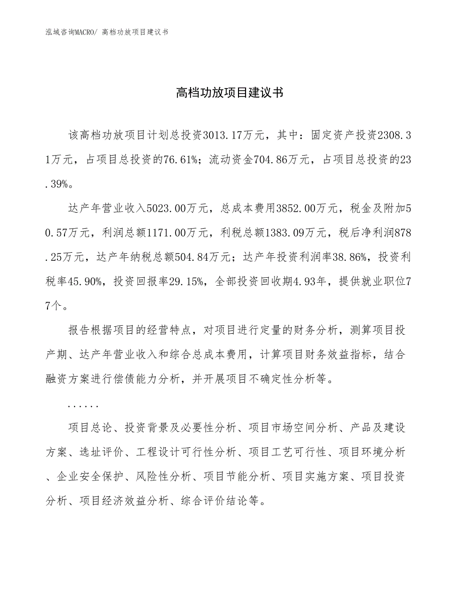 高档功放项目建议书(12亩，投资3000万元）_第1页