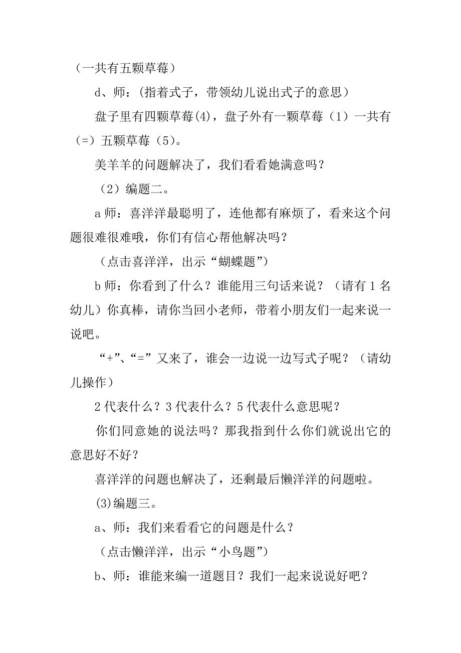 学前班数学公开课教案及活动反思看图编题·5以内的加法.doc_第3页