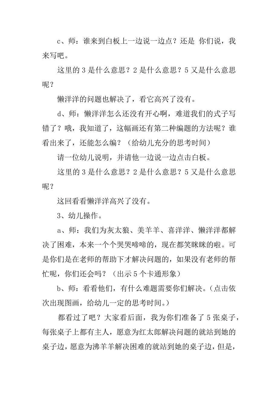 学前班数学公开课教案及活动反思看图编题·5以内的加法.doc_第4页