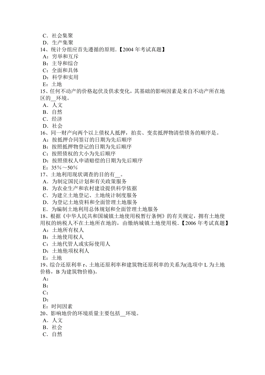 云南省土地管理基础与法规：土地法与土地法律关系考试试卷_第3页