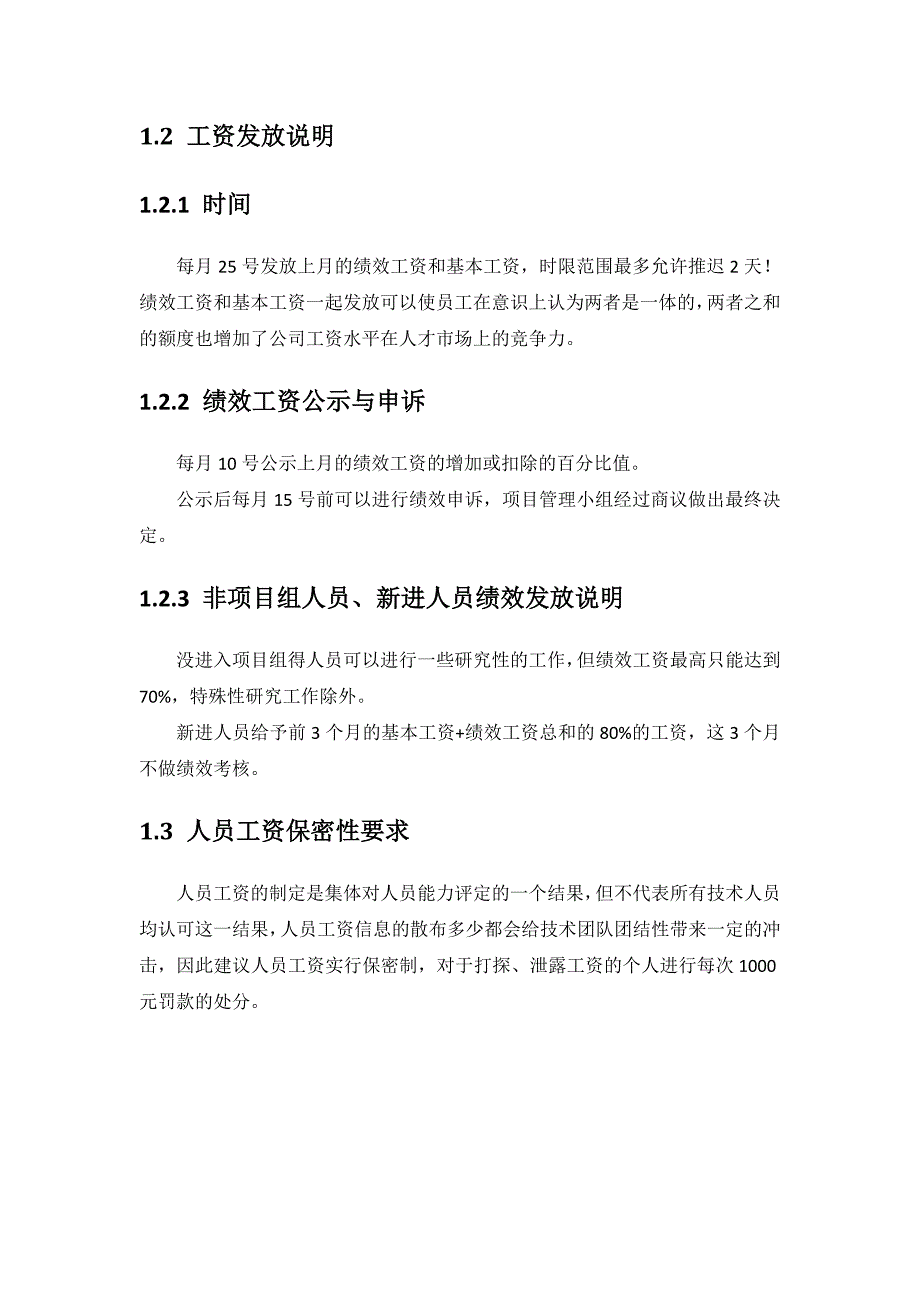 技术人员绩效考核及奖励办法_第2页