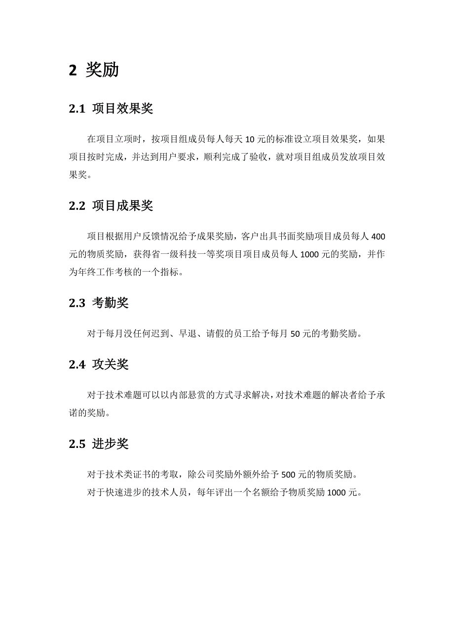 技术人员绩效考核及奖励办法_第3页