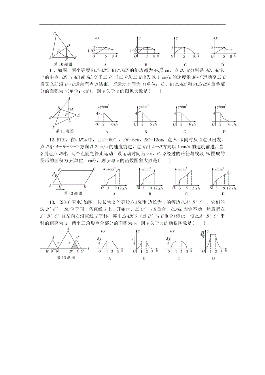 2018年广东省中考数学总复习专题题型复习_第3页