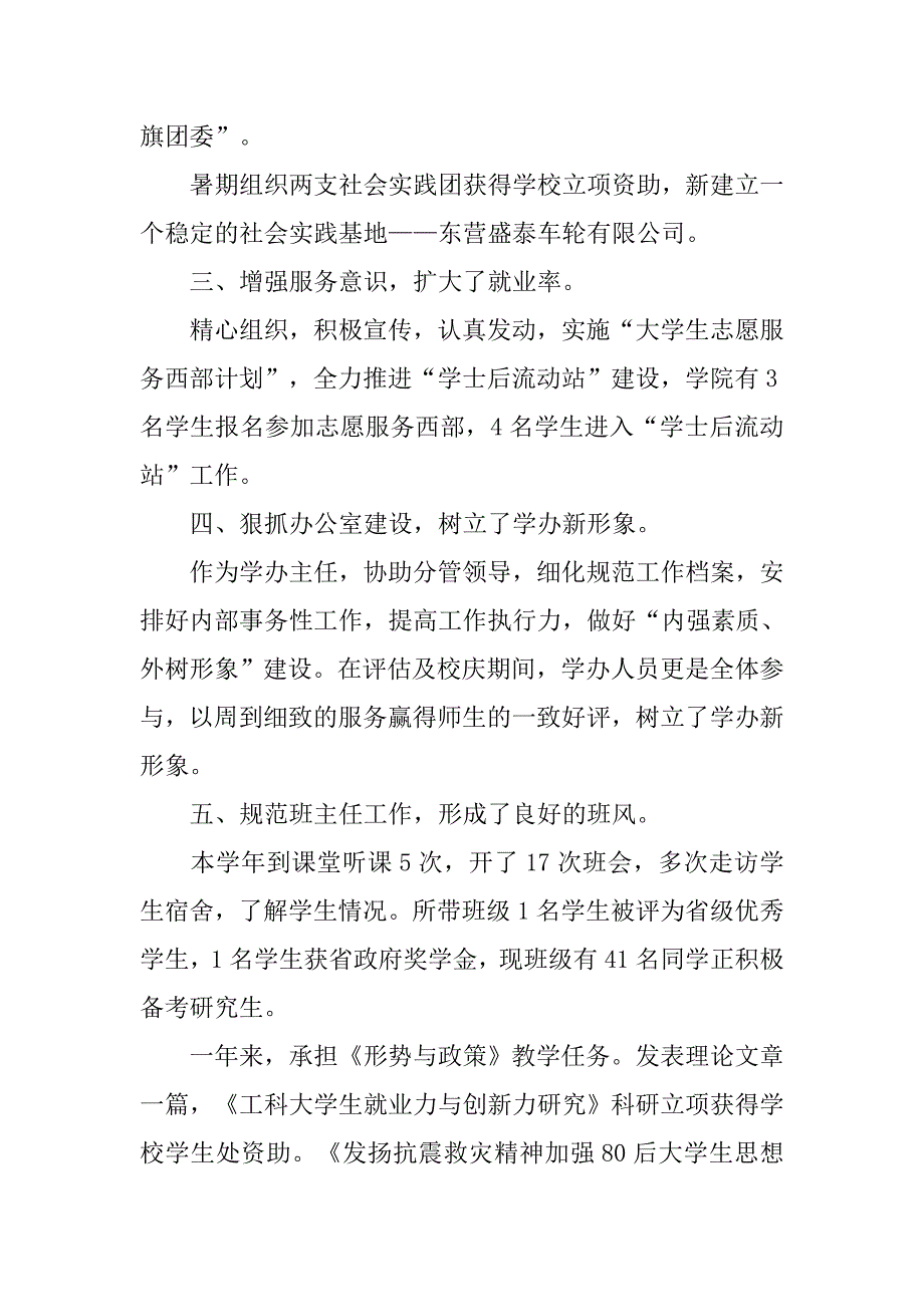 学办主任xx年度个人工作总结_2.doc_第2页