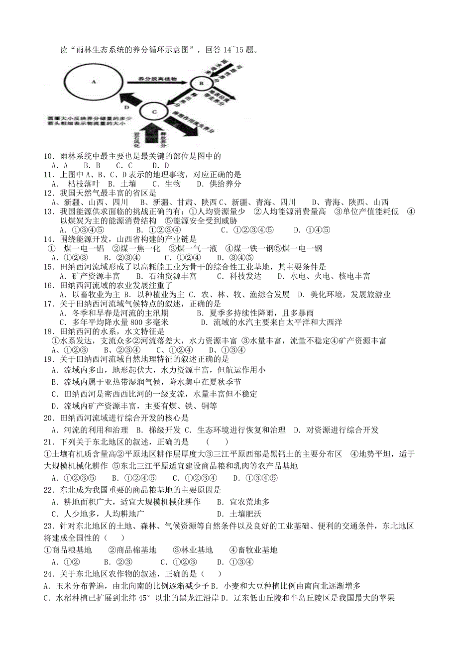 高中地理必修三综合试卷(附答案)_第2页