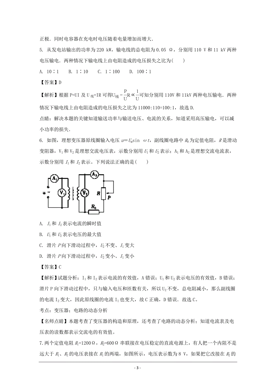 河南省商丘市九校2017-2018学年高二上学期期末联考物理---精校解析Word版_第3页