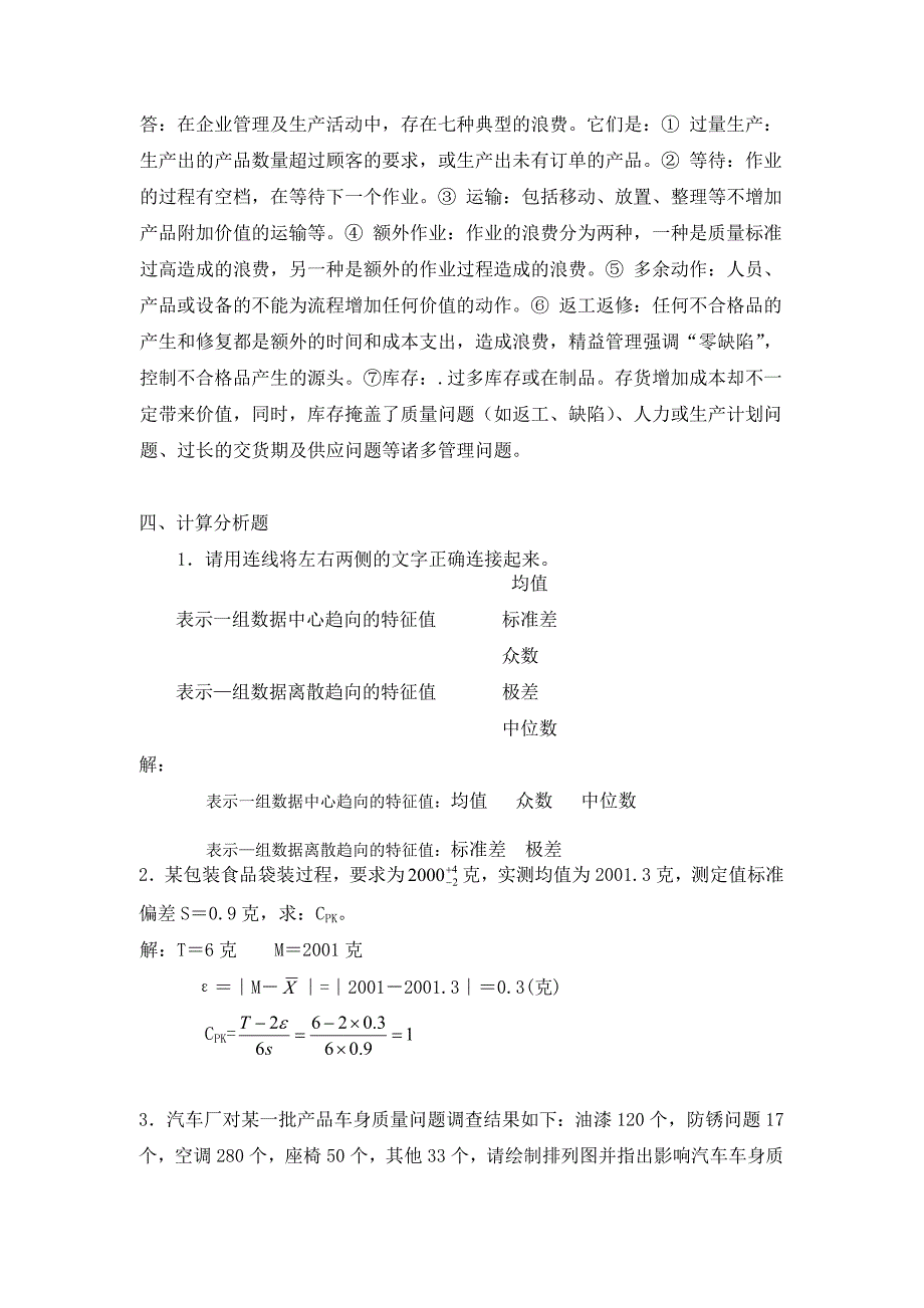 新一轮全面质量管理(第三版)普及教育全国统考试卷及答案-CRTC-TK-12-01_第3页