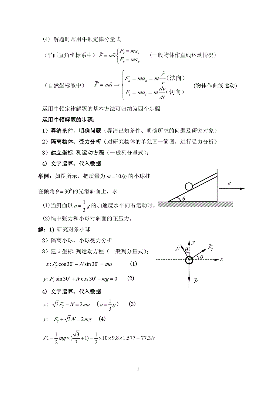 大物(上)知识点总结_第3页