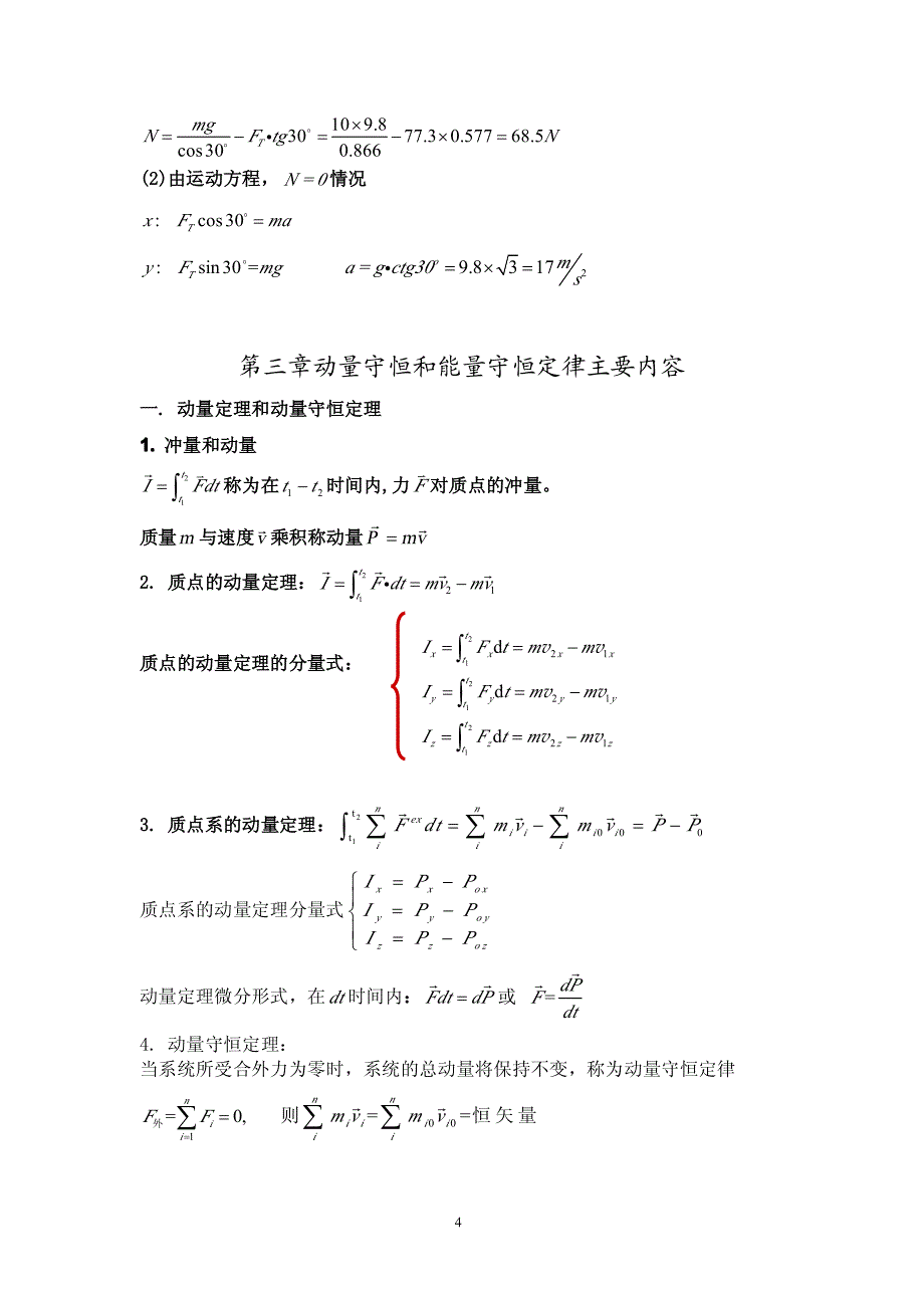 大物(上)知识点总结_第4页