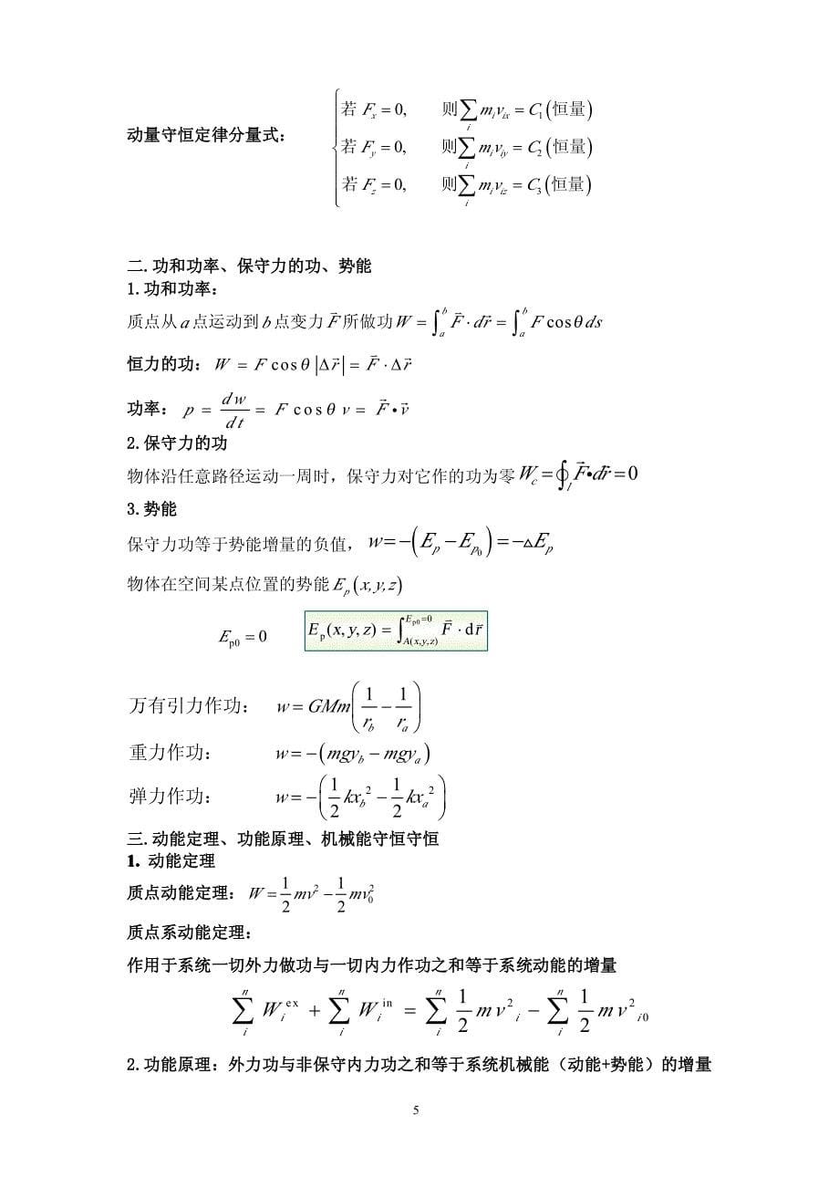 大物(上)知识点总结_第5页