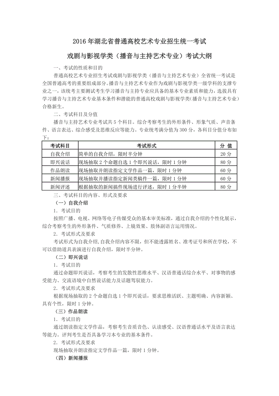 传媒各专业考试大纲_第1页