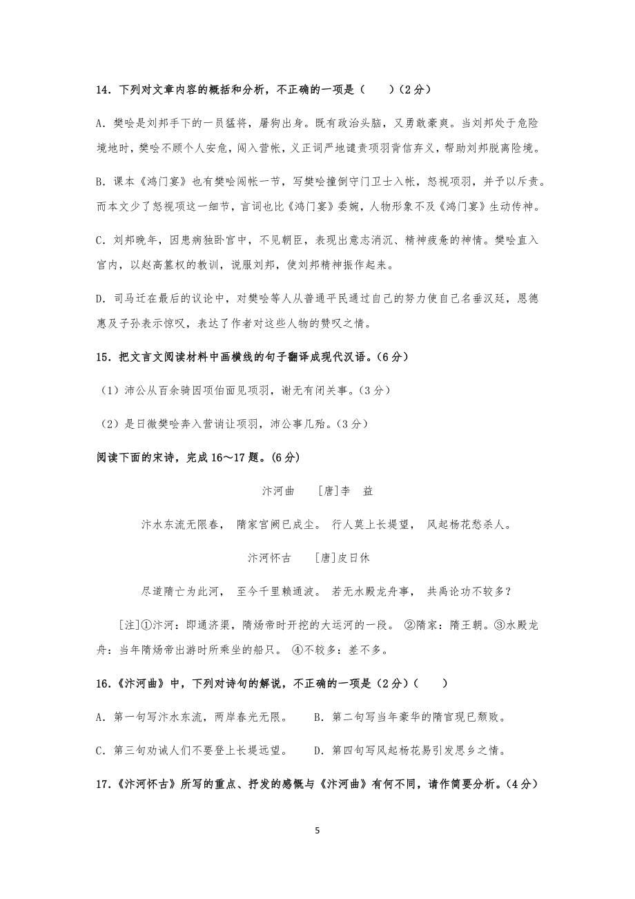 2018年广东省学业水平考试语文真题模拟卷_第5页