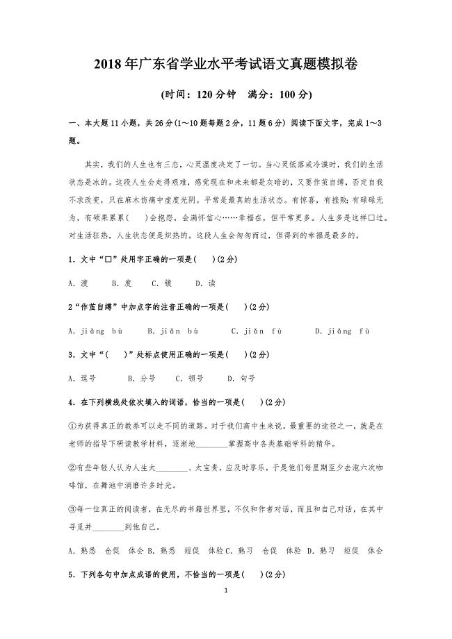 2018年广东省学业水平考试语文真题模拟卷