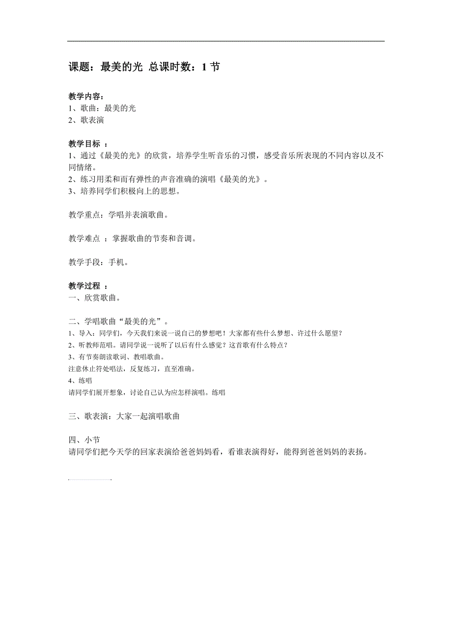 音乐课教案_第1页