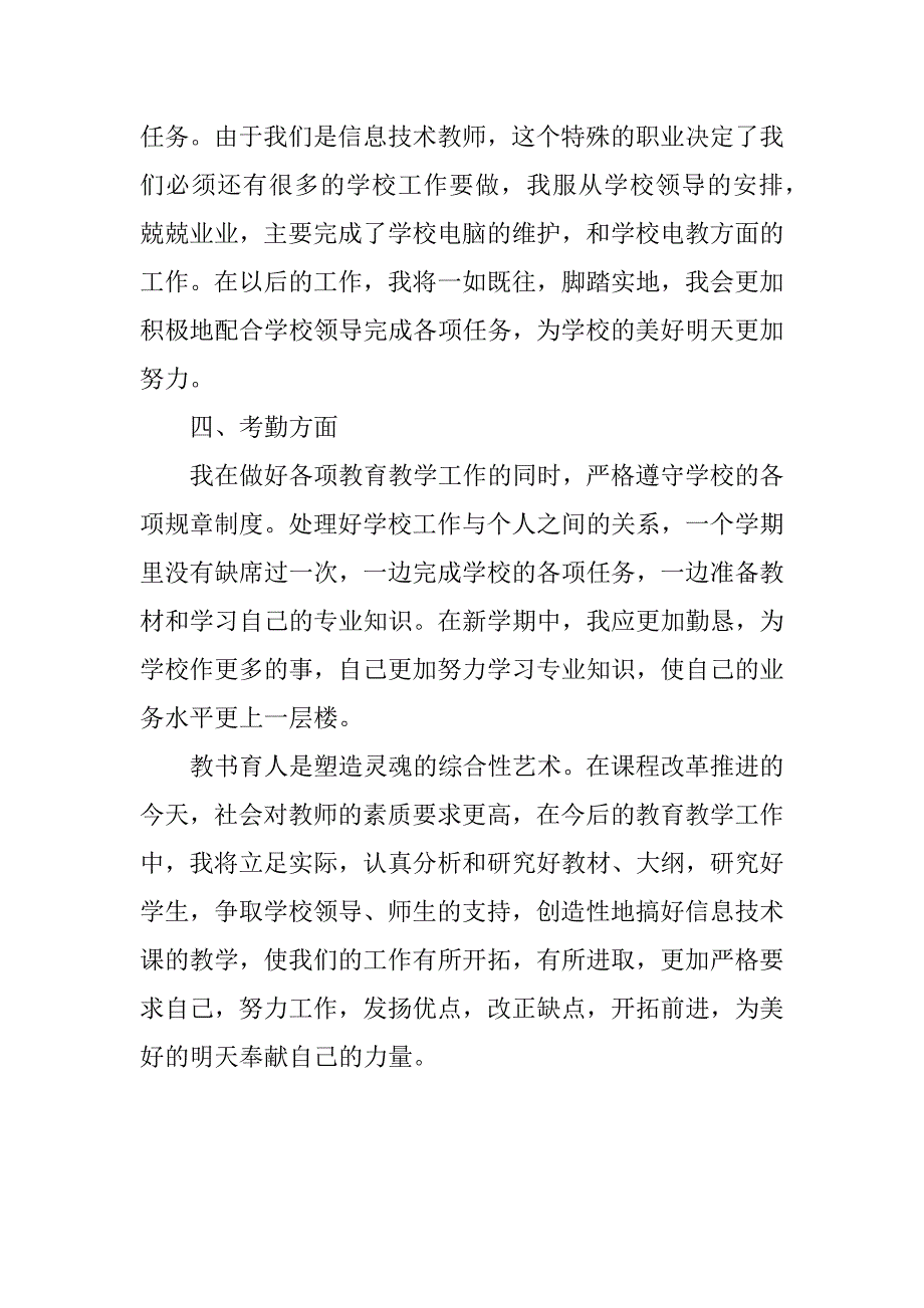 小学信息技术教师教学工作总结xx年春季第二学期.doc_第3页