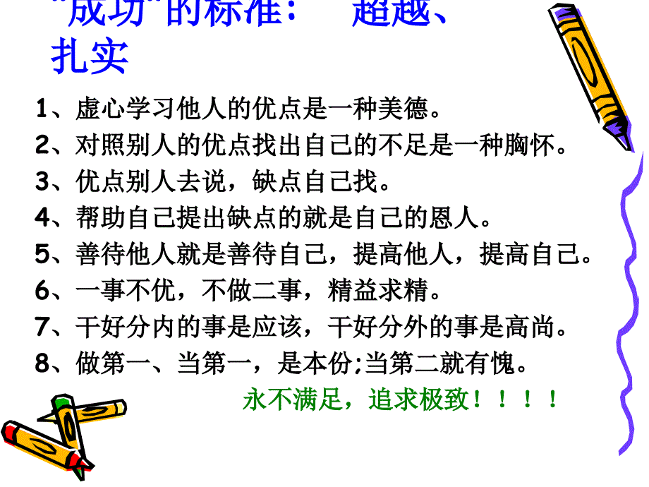 新学期班级心声(课件)_第4页