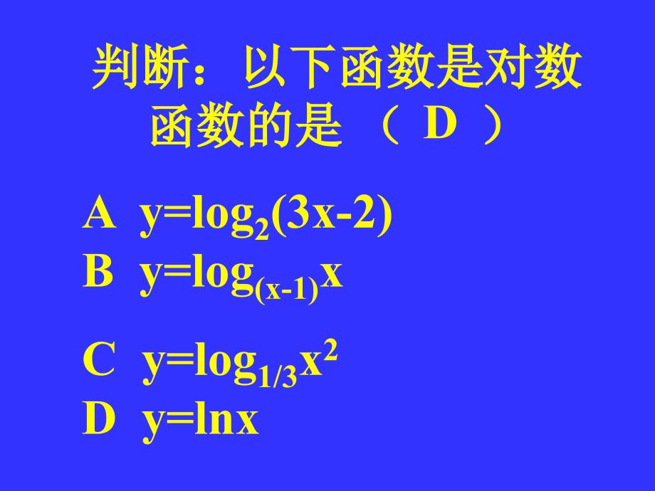 高一数学必修一课件_第3页