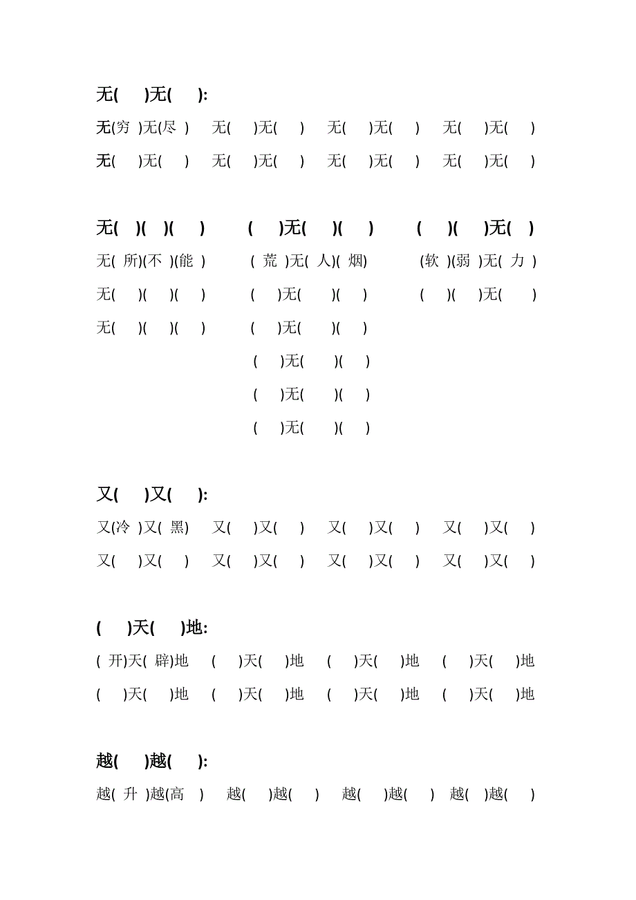 小学六年级下册形近字组词_第4页