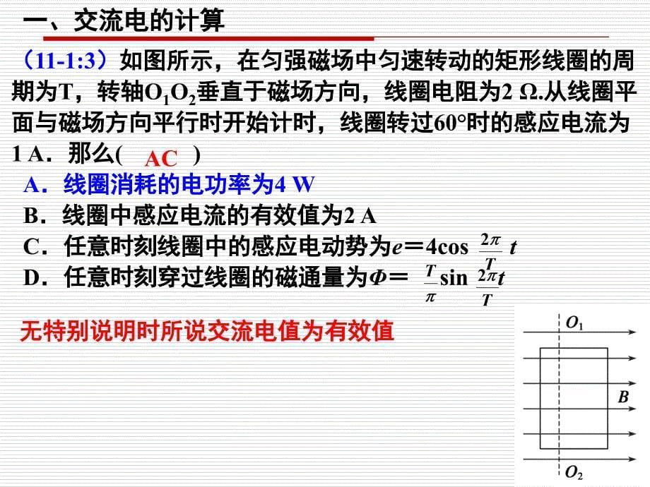 交流电的计算及图像_第5页