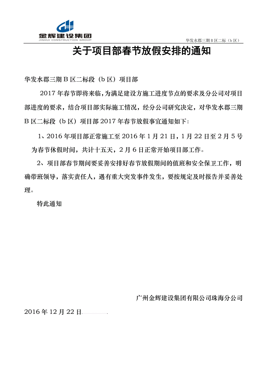 项目部放假_第1页